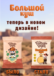 «Большой куш» – теперь в новом дизайне!