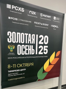 «Золотая осень – 2025»: три высшие награды у Еланского сыродельного комбината