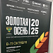 «Золотая осень – 2025»: три высшие награды у Еланского сыродельного комбината